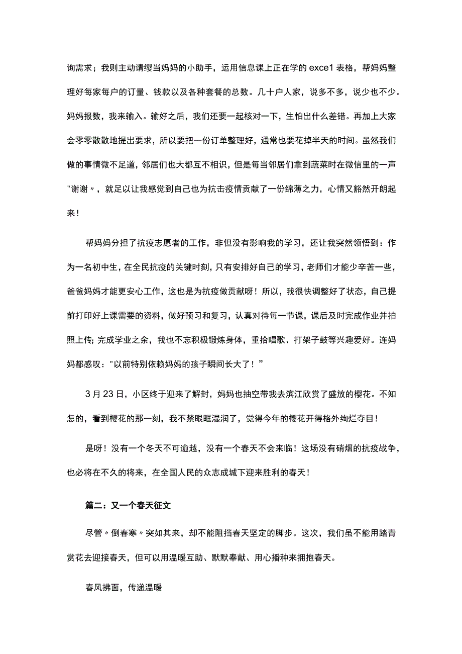 2023关于又一个春天作为征文精选范文.docx_第2页