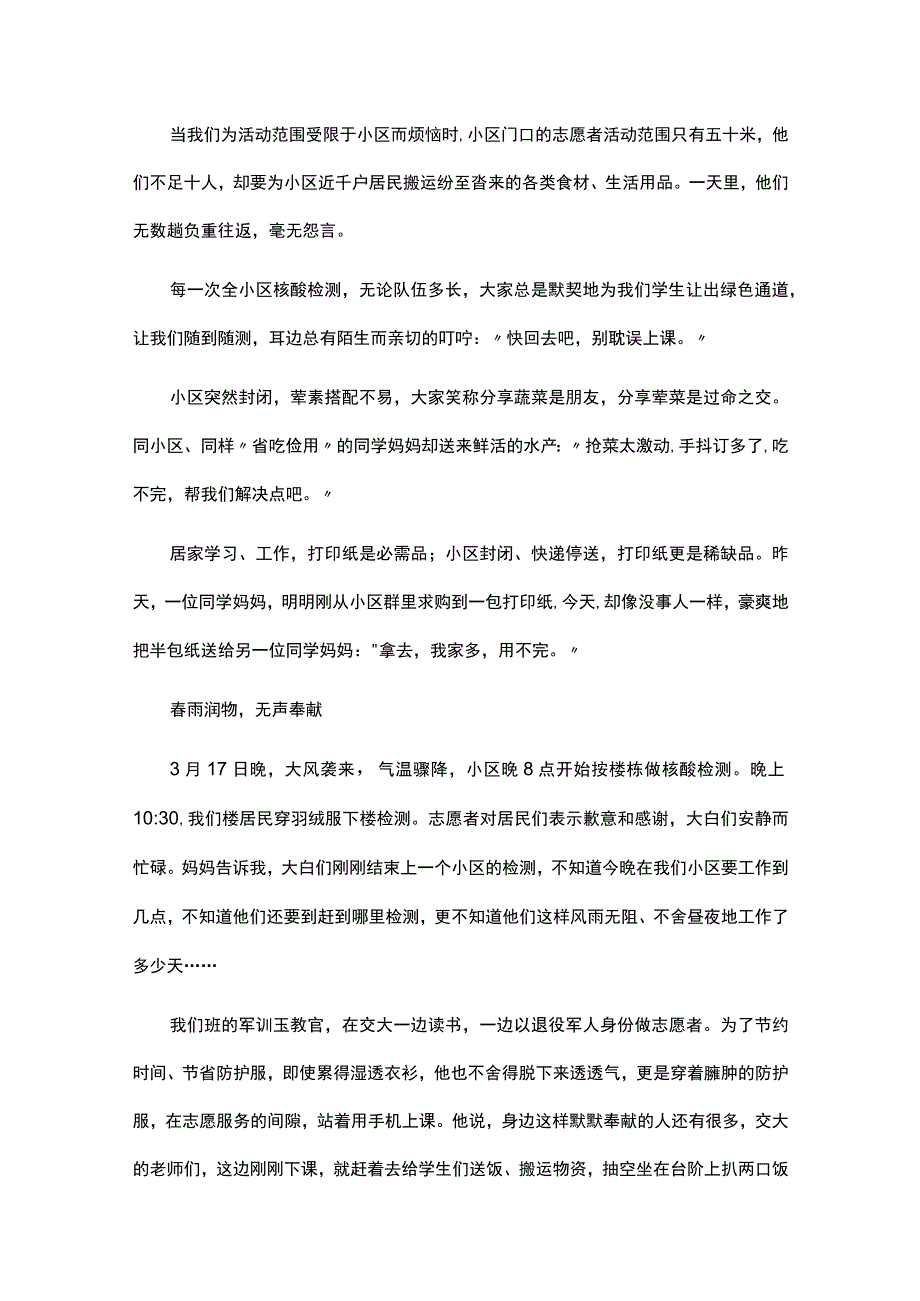 2023关于又一个春天作为征文精选范文.docx_第3页