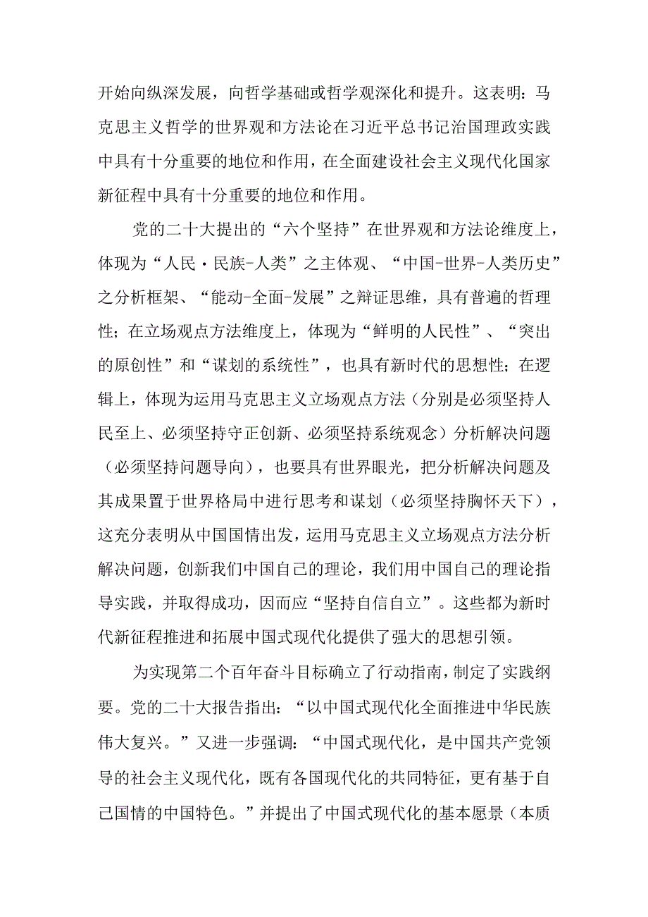 2023学习党的二十大精神心得体会六篇资料合集.docx_第2页