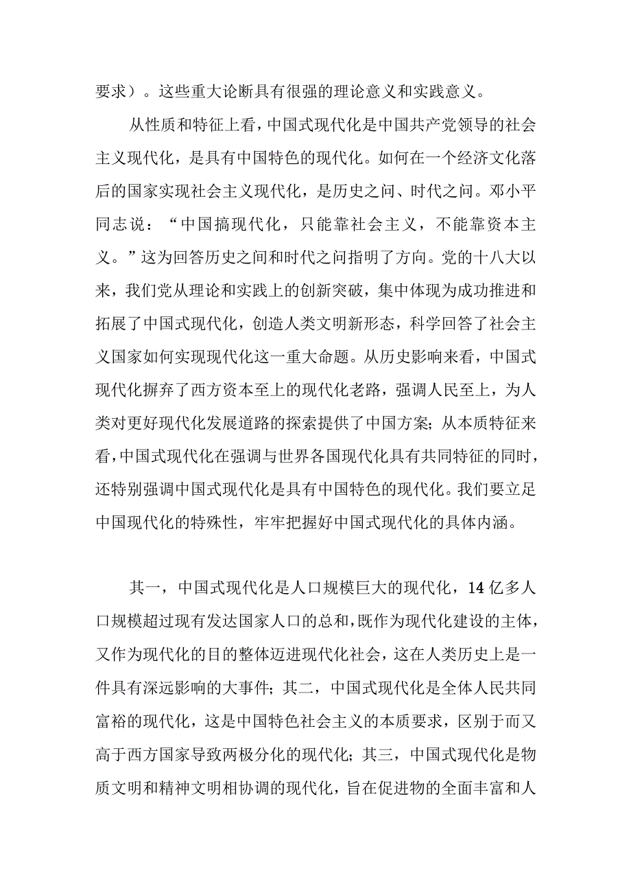 2023学习党的二十大精神心得体会六篇资料合集.docx_第3页