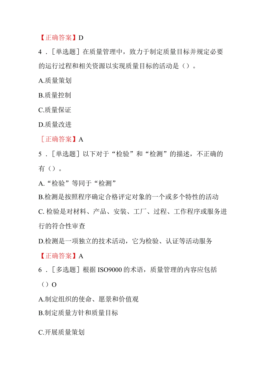 2023全国企业员工全面质量管理知识竞赛.docx_第2页