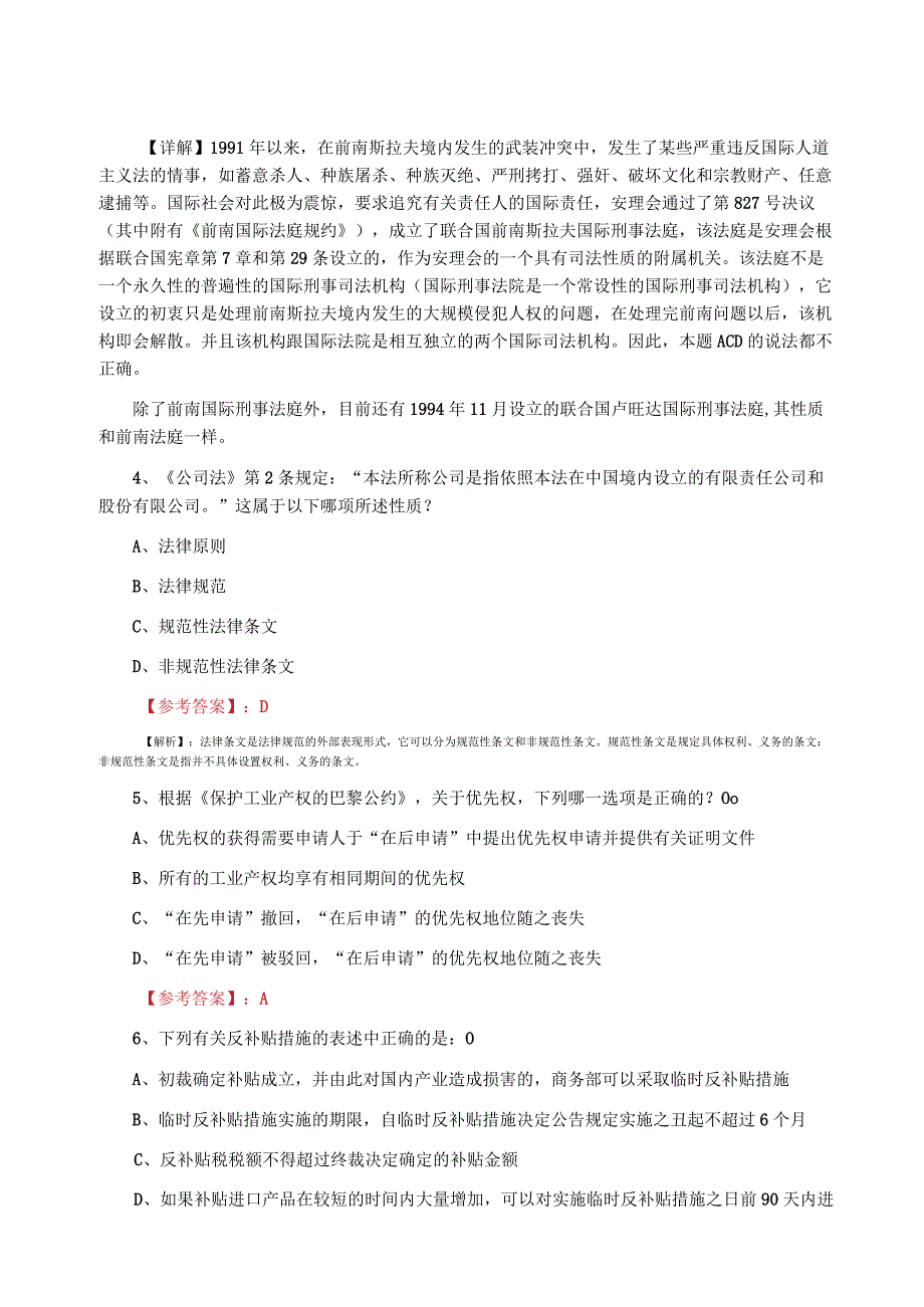 2023年5月全国法考试卷一同步检测卷含答案.docx_第2页