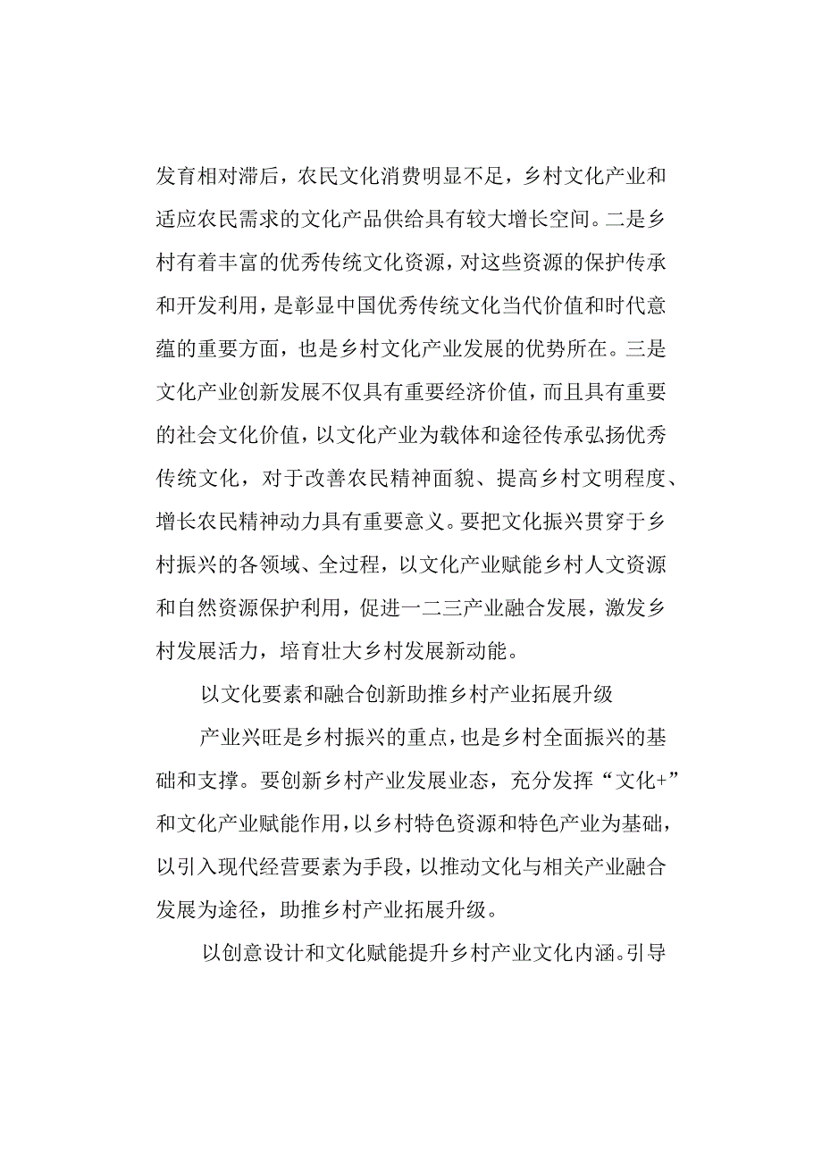 2023年5文化产业助力乡村振兴心得体会理论文章.docx_第2页