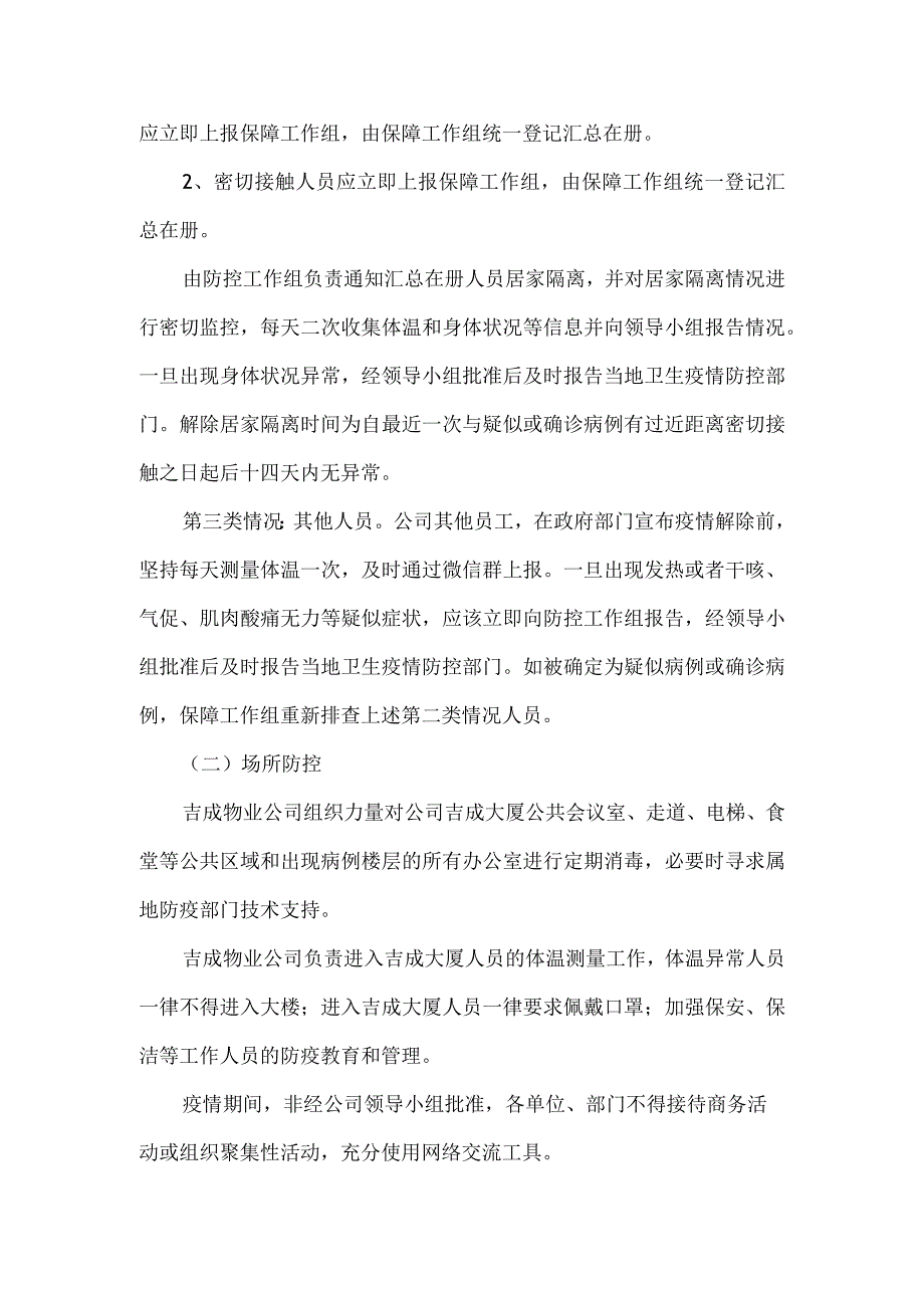 2023学校突发疫情应急处置预案两篇推荐.docx_第2页