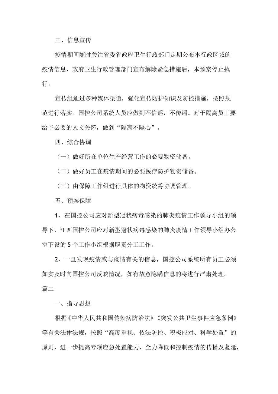 2023学校突发疫情应急处置预案两篇推荐.docx_第3页