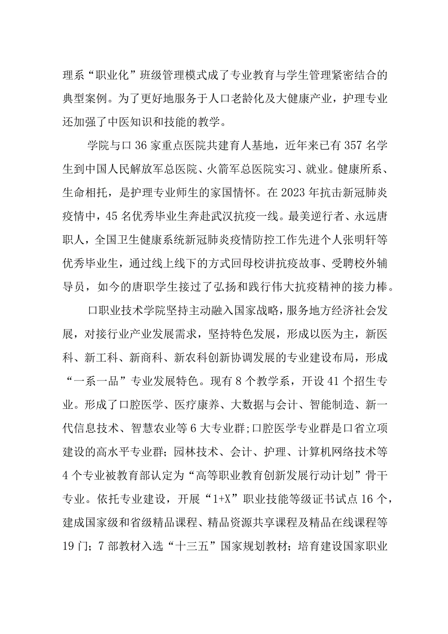 2023年5职业技术学院工作总结特色亮点情况汇报.docx_第2页