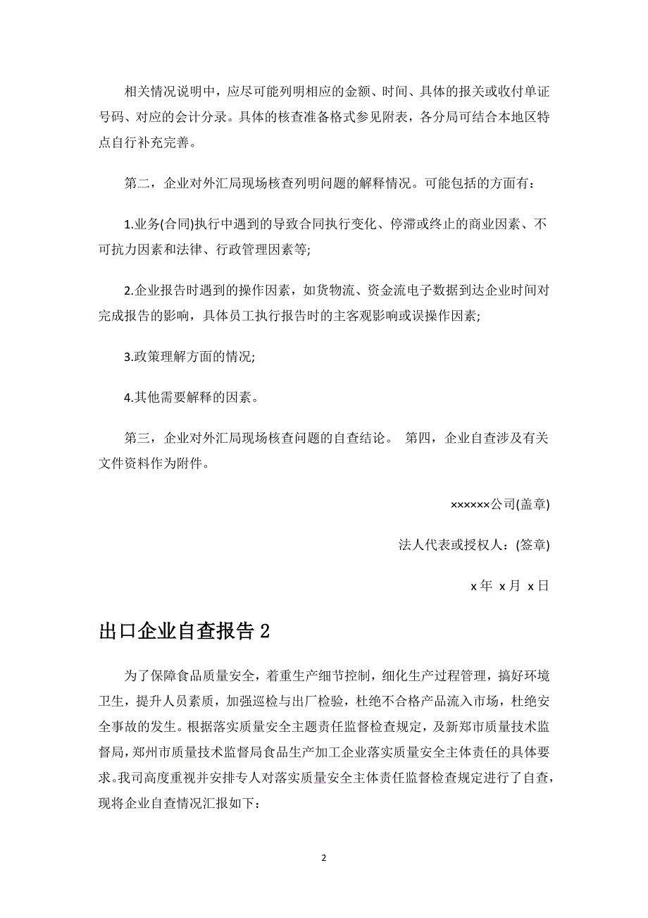 出口企业自查报告.docx_第2页