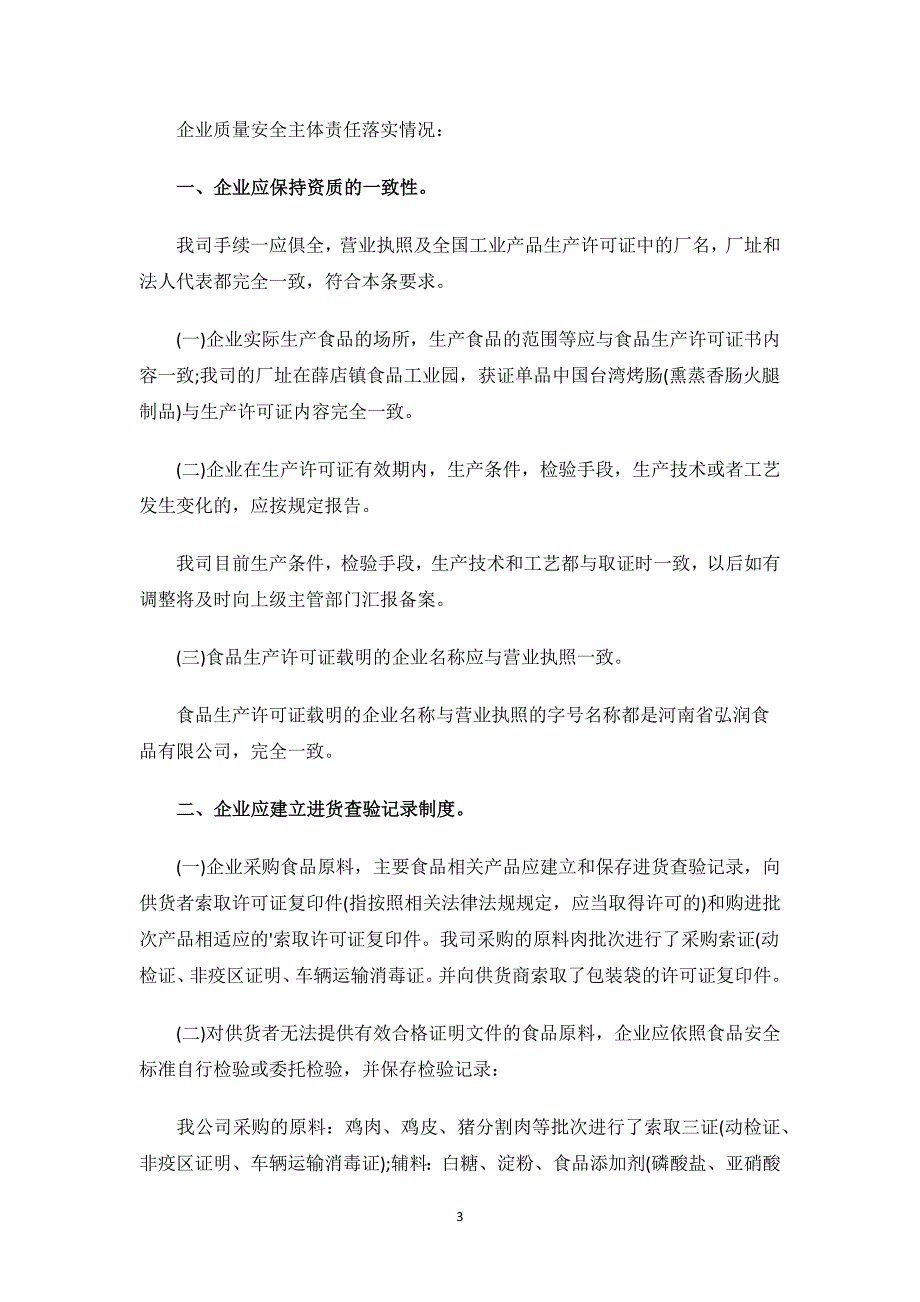 出口企业自查报告.docx_第3页