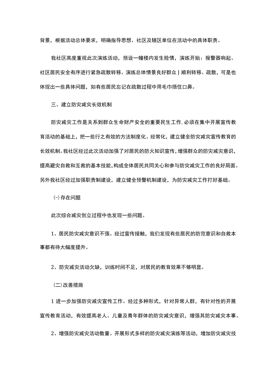 2023全国防灾减灾日主题活动心得经典范文5篇.docx_第2页