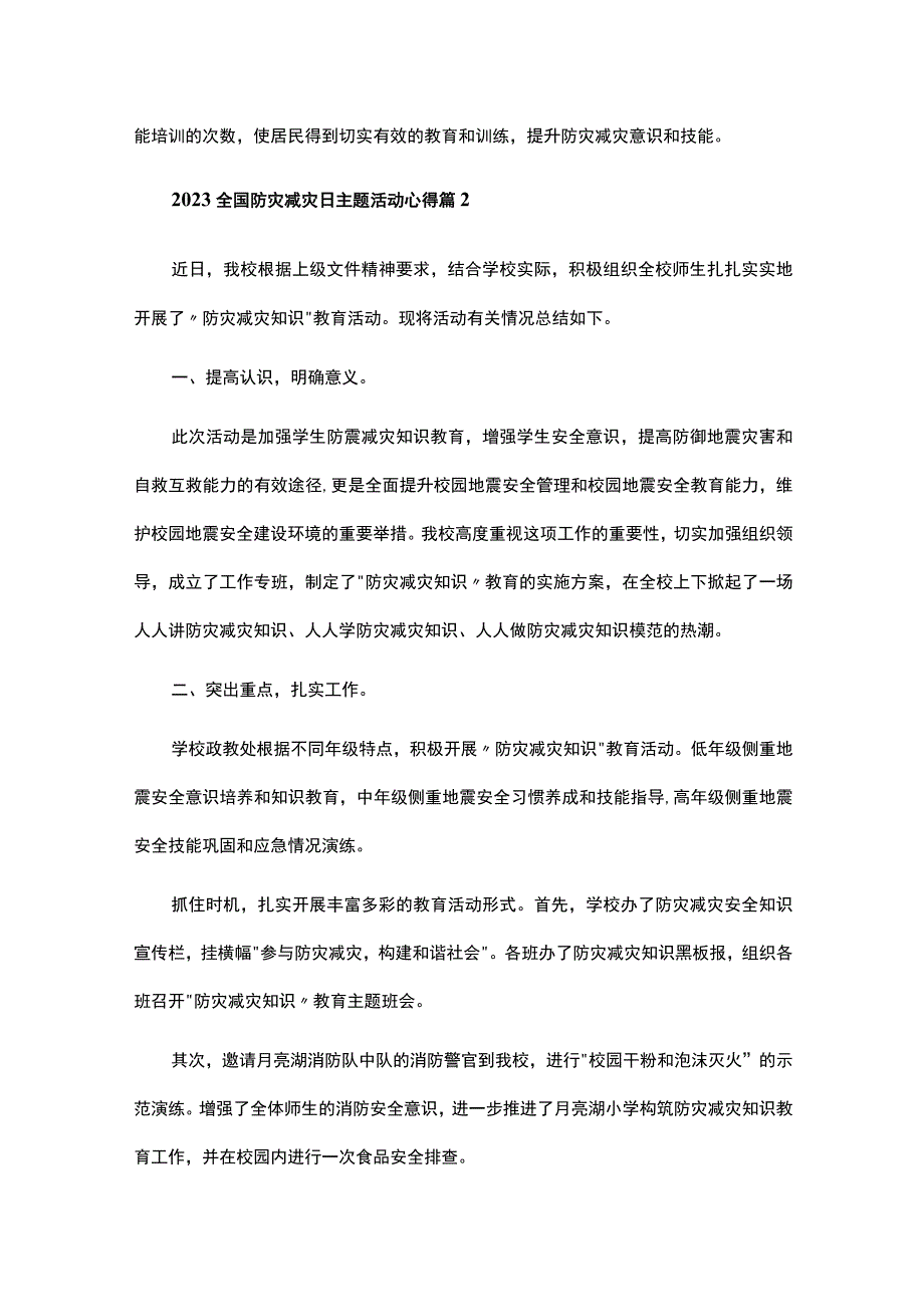 2023全国防灾减灾日主题活动心得经典范文5篇.docx_第3页