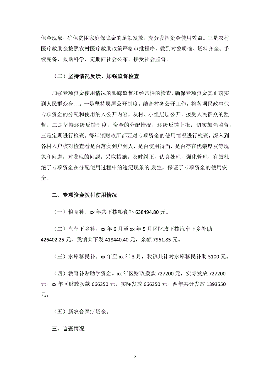 财政专项资金自查报告.docx_第2页