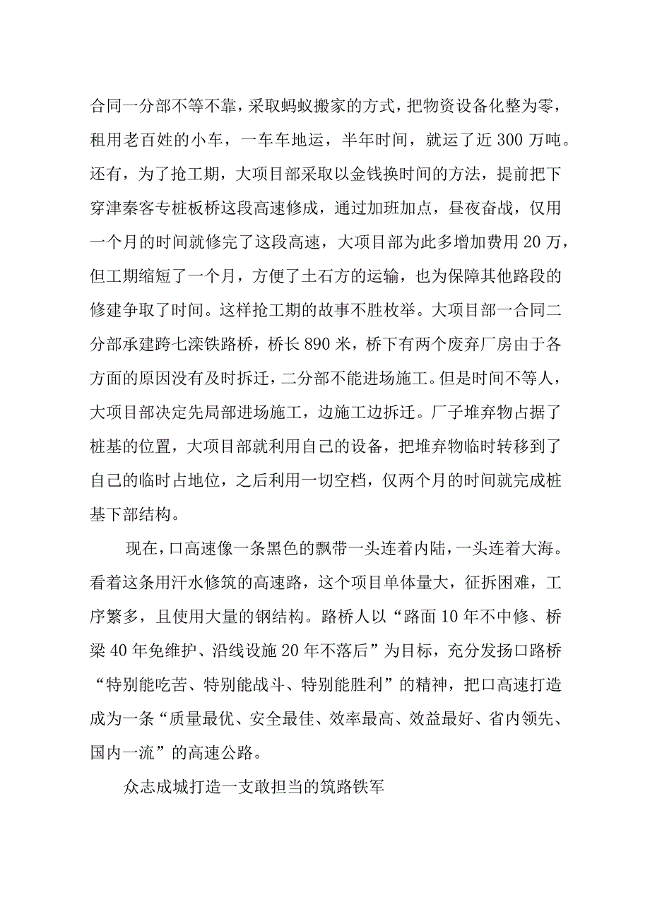 2023年6交通运输路桥公司工作总结事迹情况汇报.docx_第3页