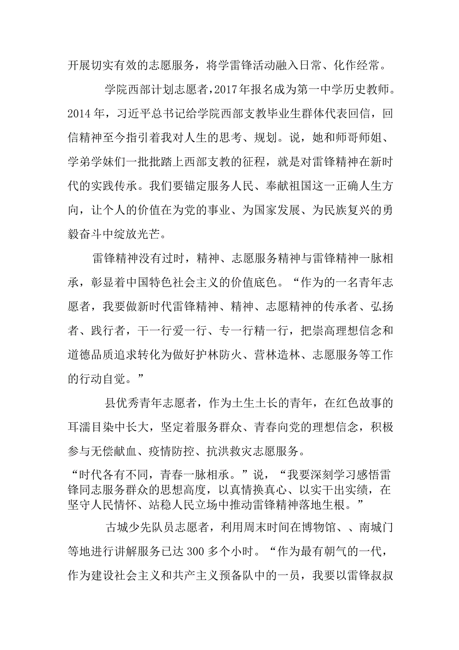 2023年10学习雷锋精神纪念日青年志愿者扎实推进志愿服务工作总结综述.docx_第3页