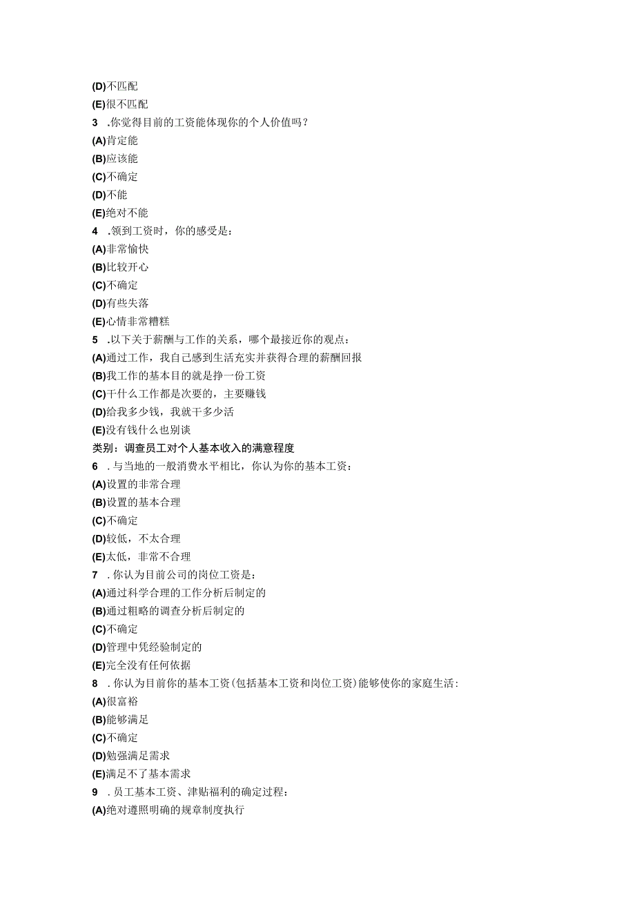 2023公司业务人员薪酬激励调查模板.docx_第3页