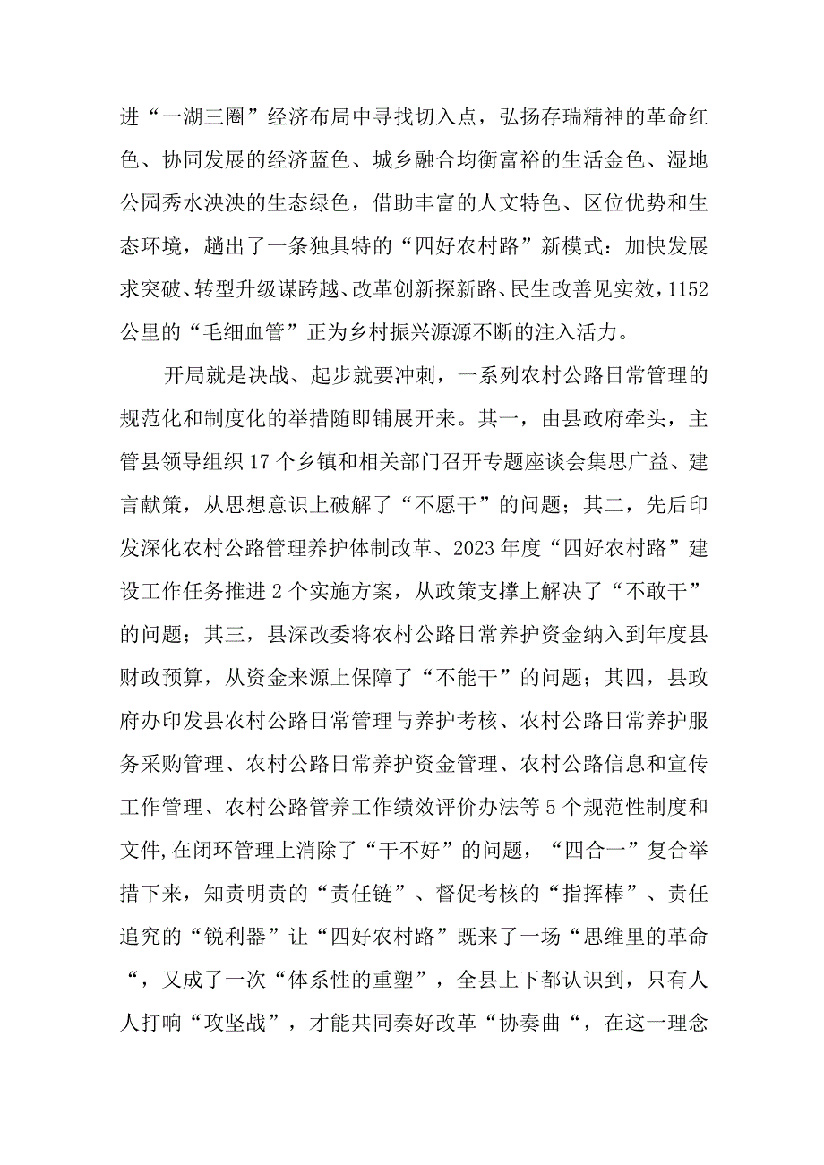 2023年6推进四好农村路建设工作总结经验做法调研.docx_第2页