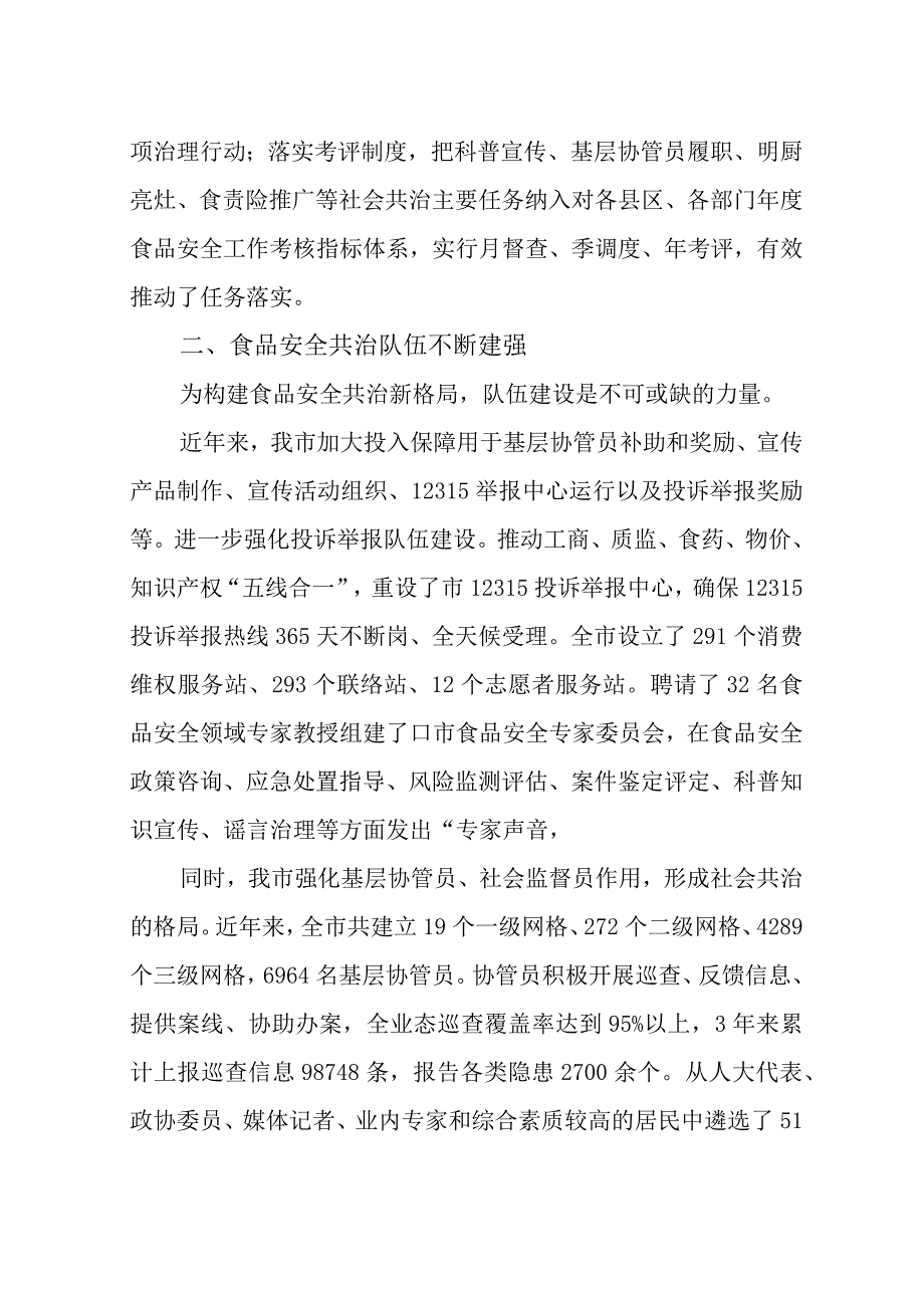 2023年4食安办食品安全工作总结情况汇报调研报告.docx_第2页