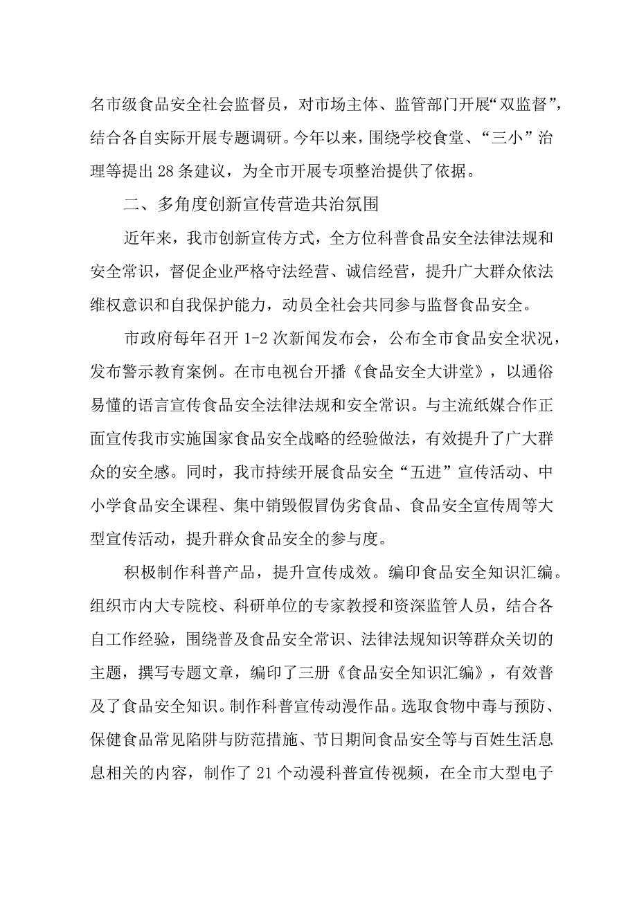 2023年4食安办食品安全工作总结情况汇报调研报告.docx_第3页