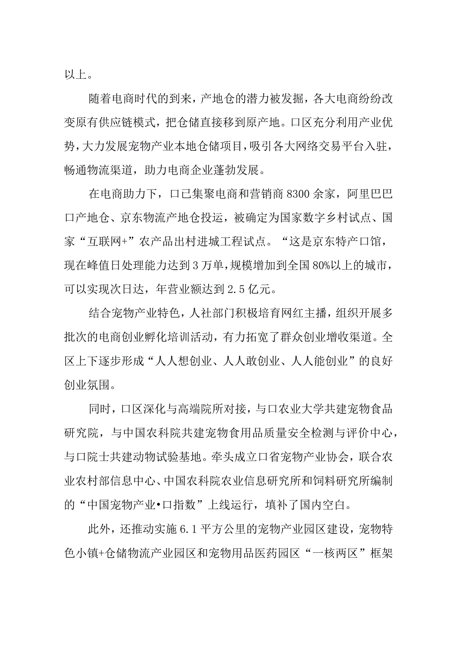 2023年4口区宠物产业调研报告情况汇报工作总结.docx_第3页