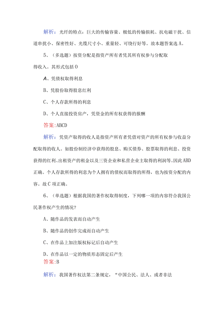 2023全国辅警招聘考试模拟题及解析.docx_第3页