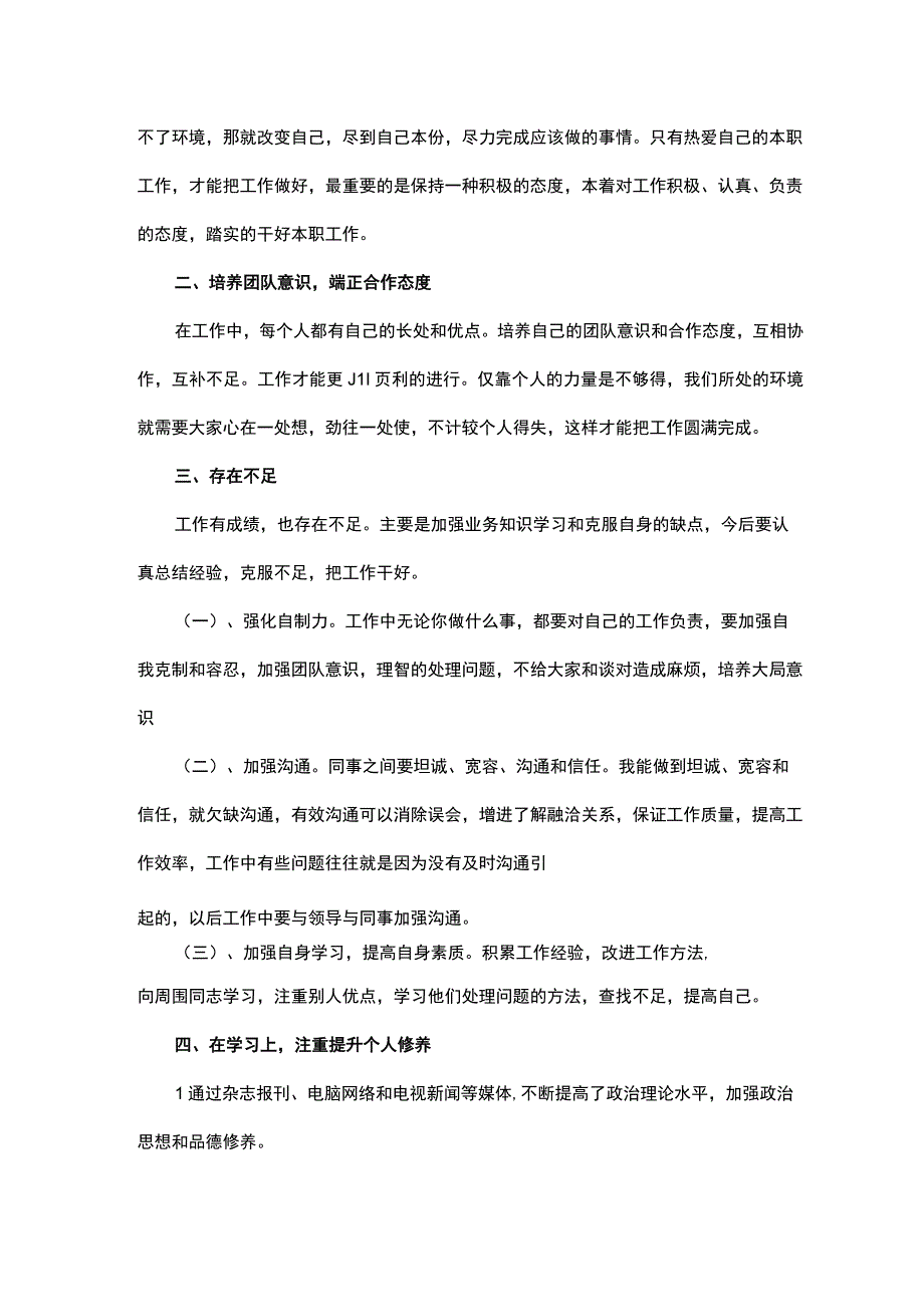 2023工作总结及2023年工作计划范文模板.docx_第2页