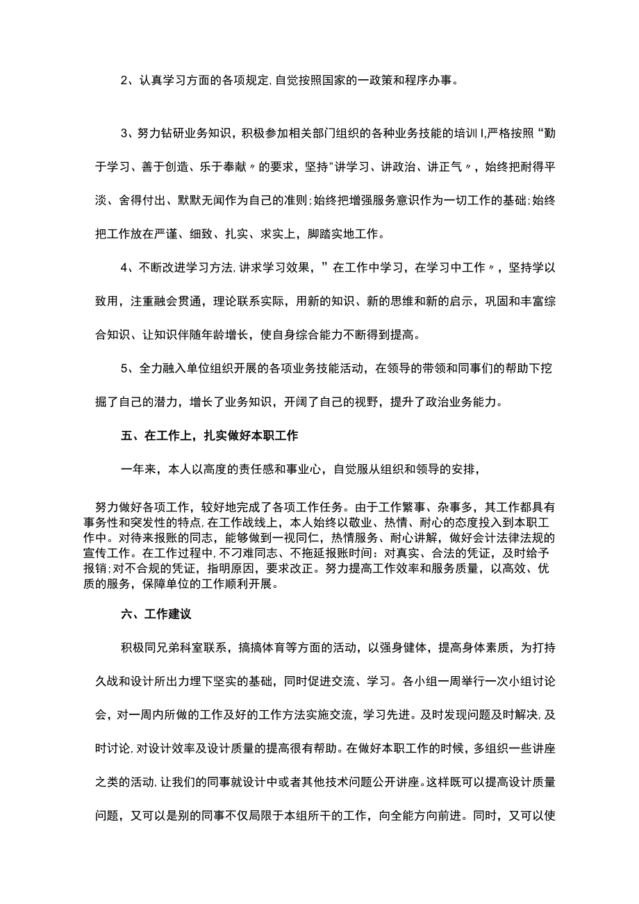 2023工作总结及2023年工作计划范文模板.docx_第3页