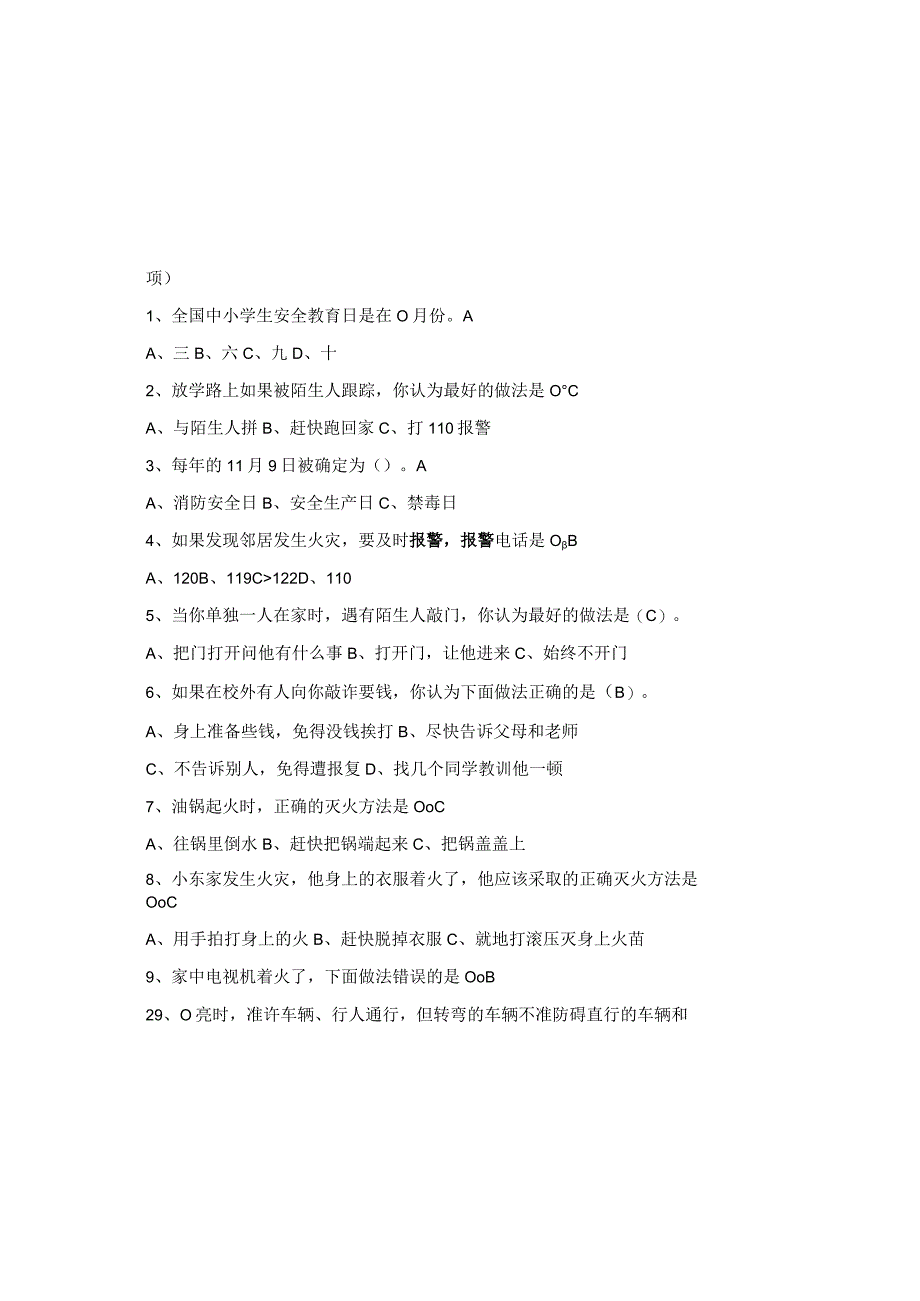 2023全国中小学生安全教育竞赛题库及参考答案通用版.docx_第2页