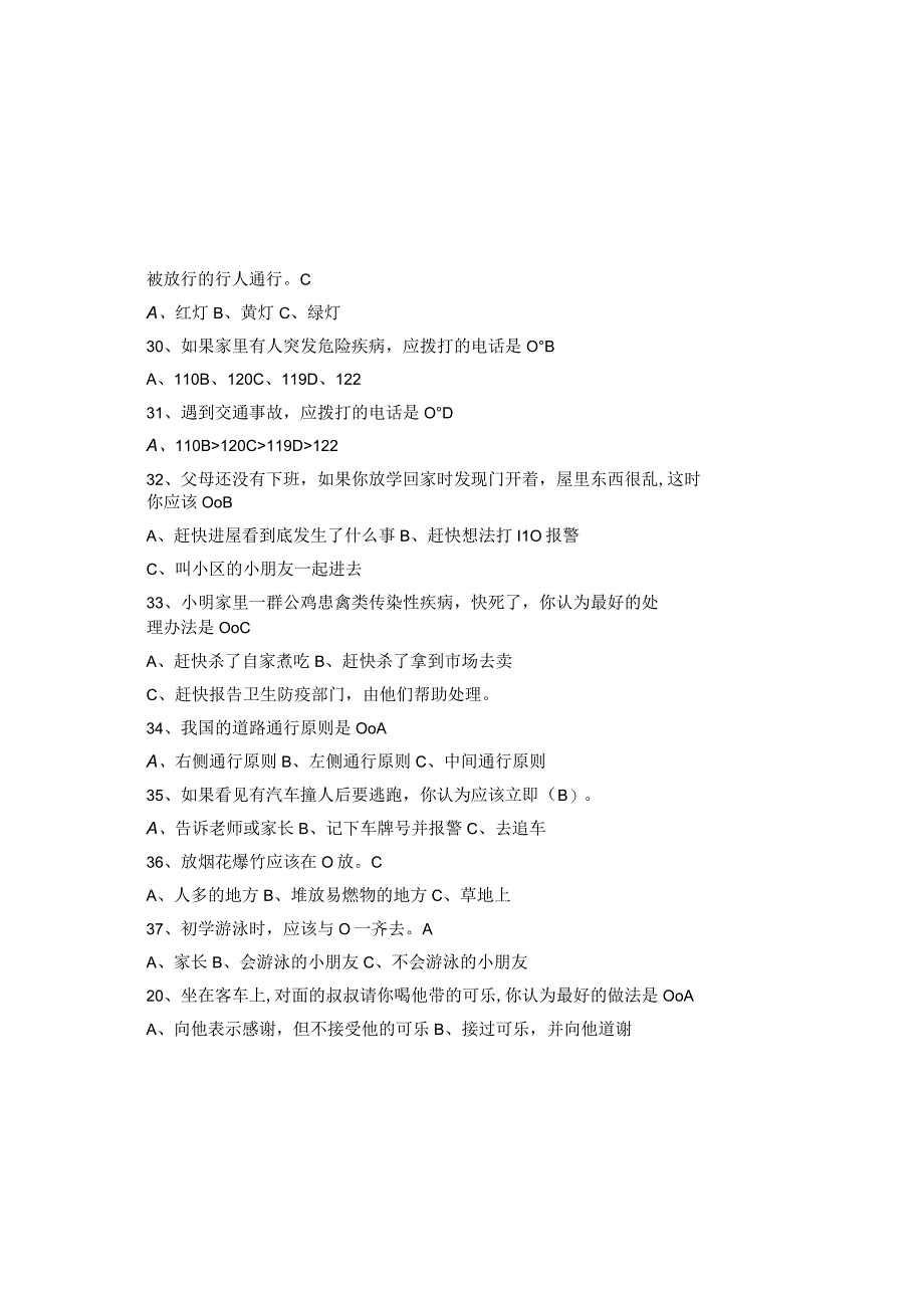 2023全国中小学生安全教育竞赛题库及参考答案通用版.docx_第3页