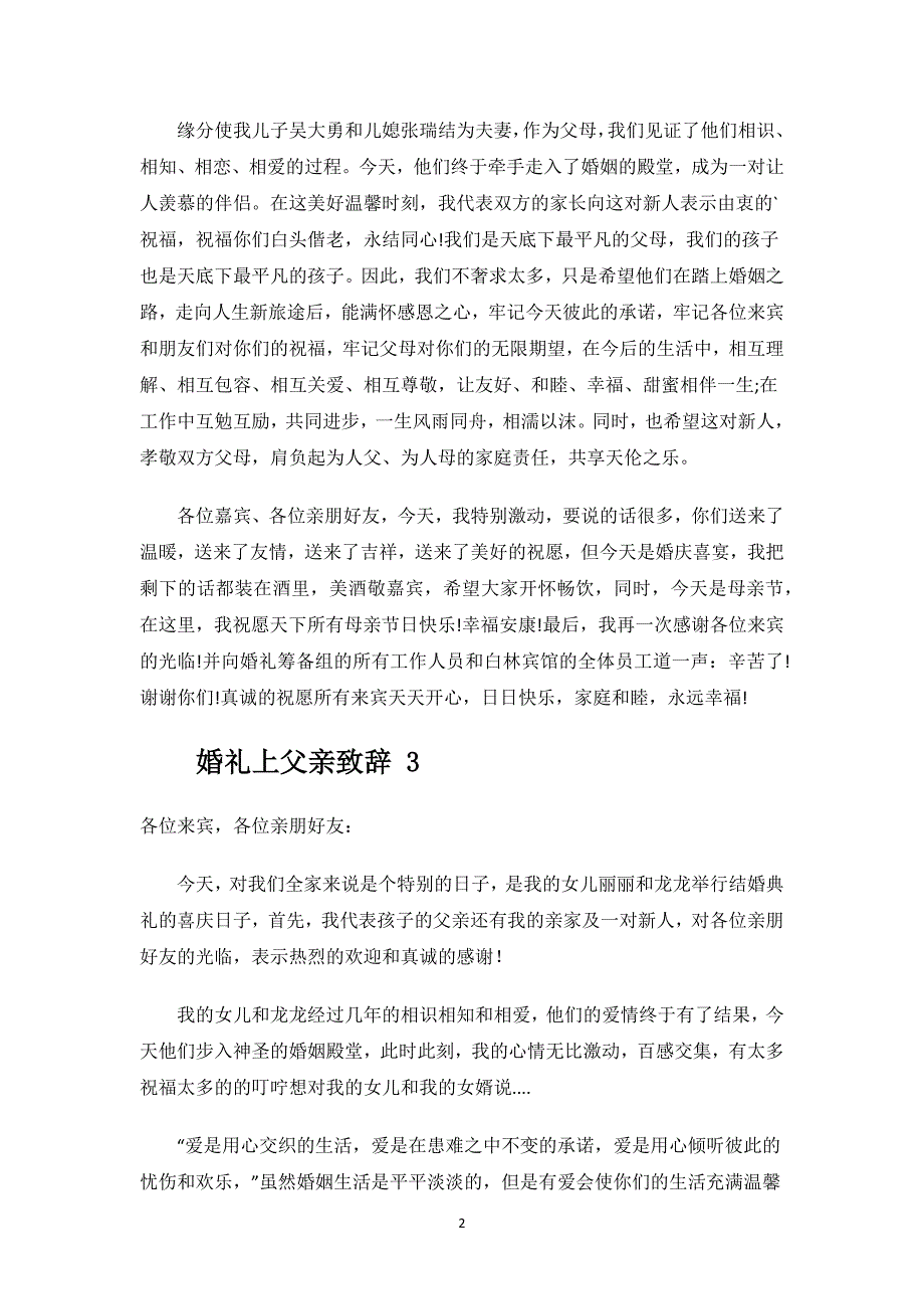 婚礼上父亲致辞.docx_第2页