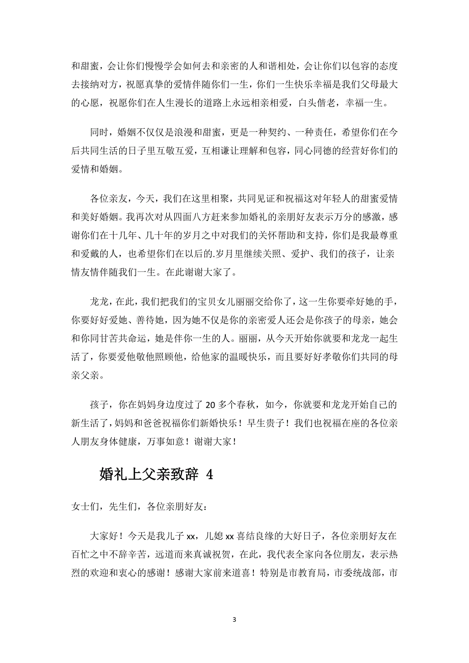 婚礼上父亲致辞.docx_第3页