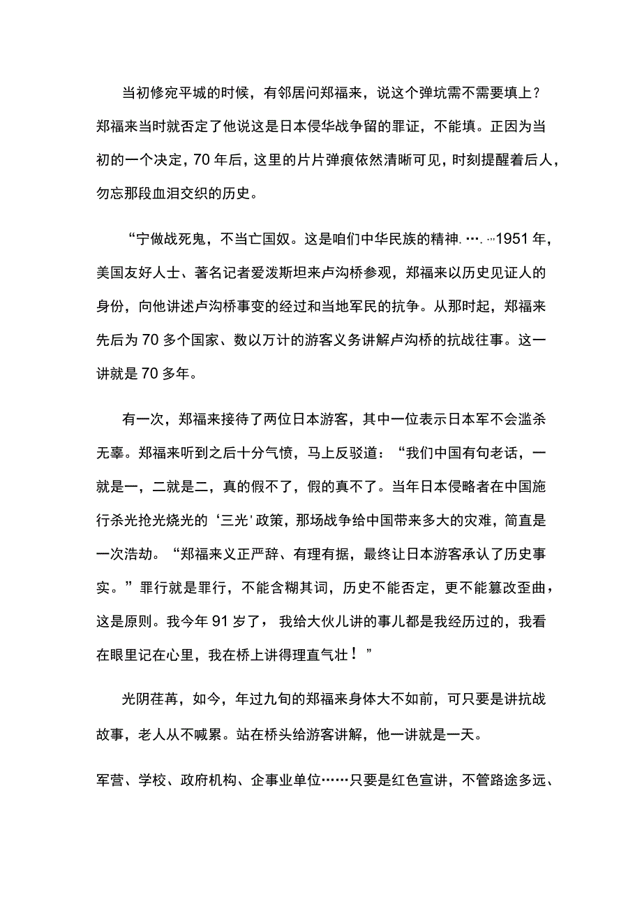 2023卢沟桥郑福来的事迹个人感悟最新范文.docx_第2页