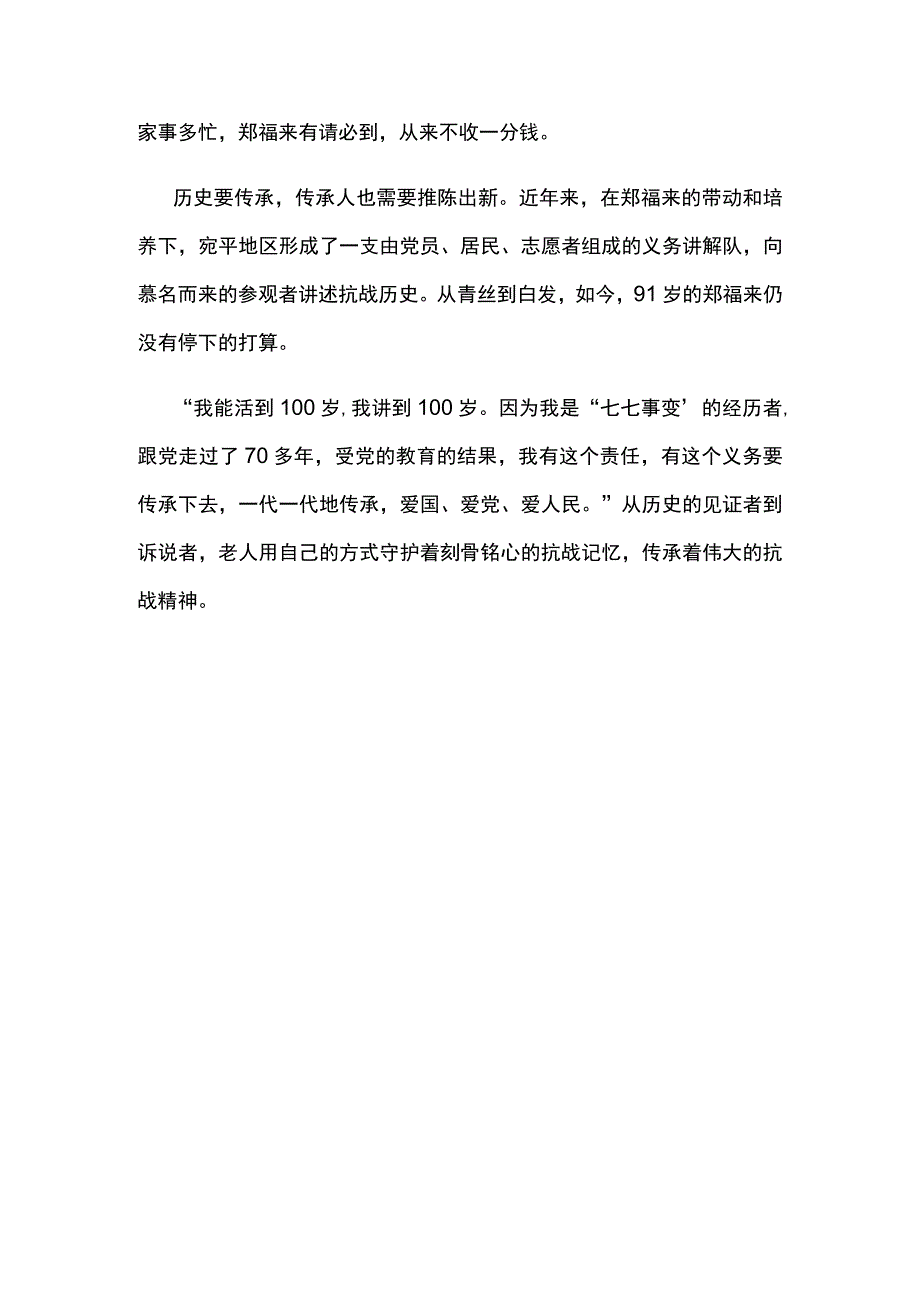 2023卢沟桥郑福来的事迹个人感悟最新范文.docx_第3页