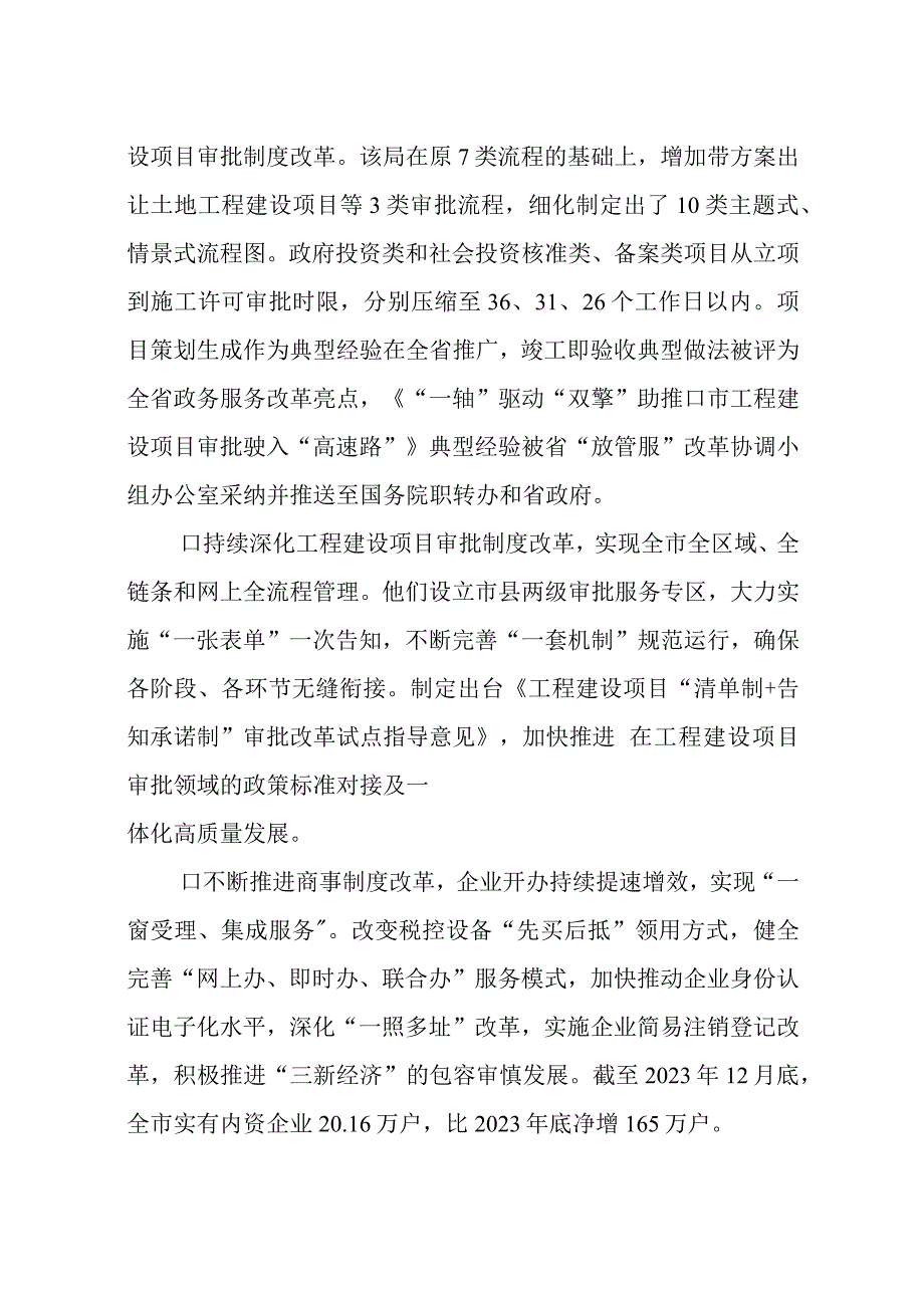 2023年5营商环境高质量发展工作总结.docx_第2页