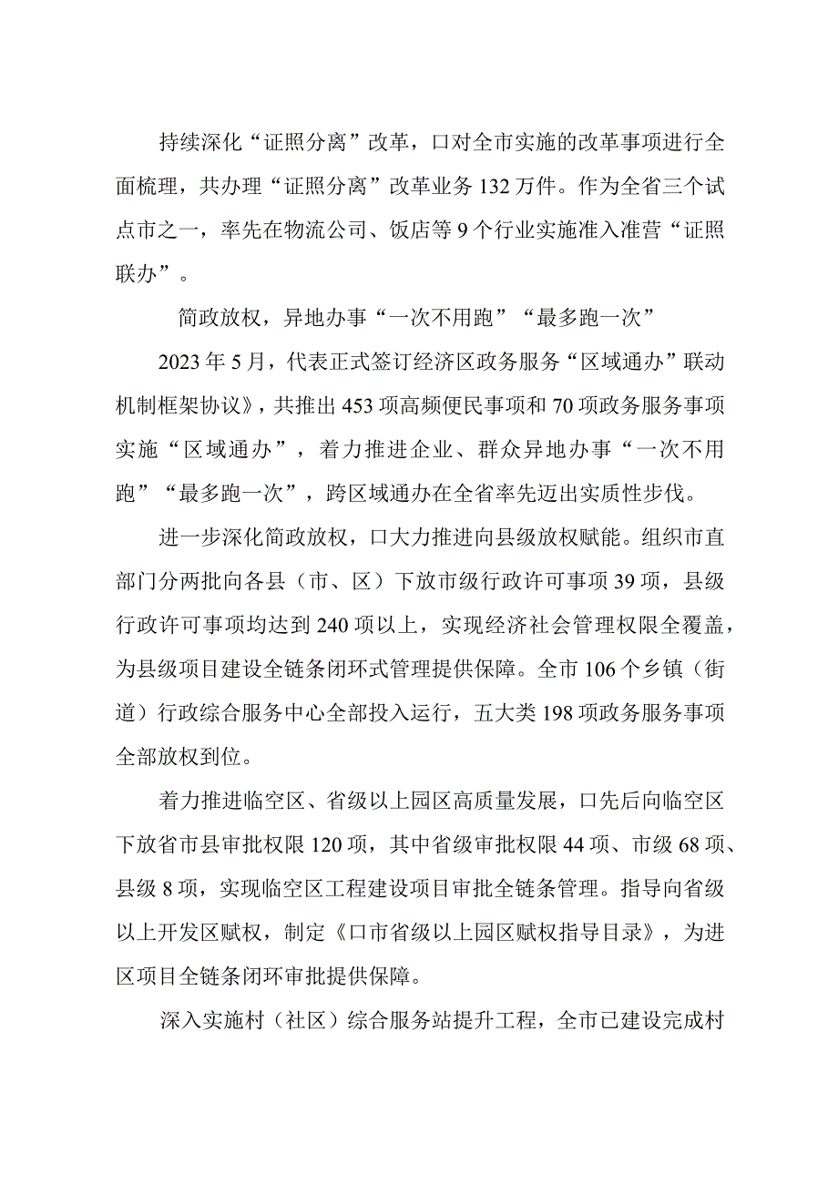 2023年5营商环境高质量发展工作总结.docx_第3页