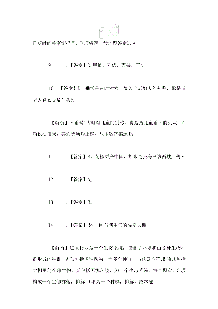 2023吉林公务员考试行测真题答案解析(乙级).docx_第2页