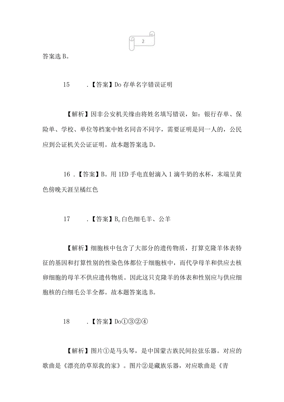 2023吉林公务员考试行测真题答案解析(乙级).docx_第3页