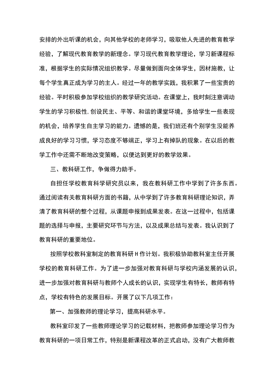 2023小学教科研工作总结5篇.docx_第2页