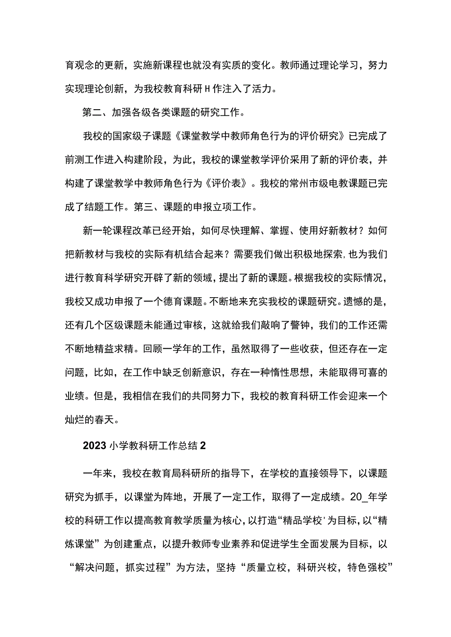 2023小学教科研工作总结5篇.docx_第3页