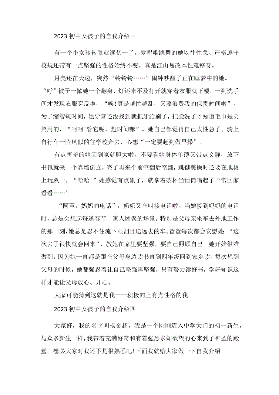 2023初中女孩子的自我介绍作文范文.docx_第3页