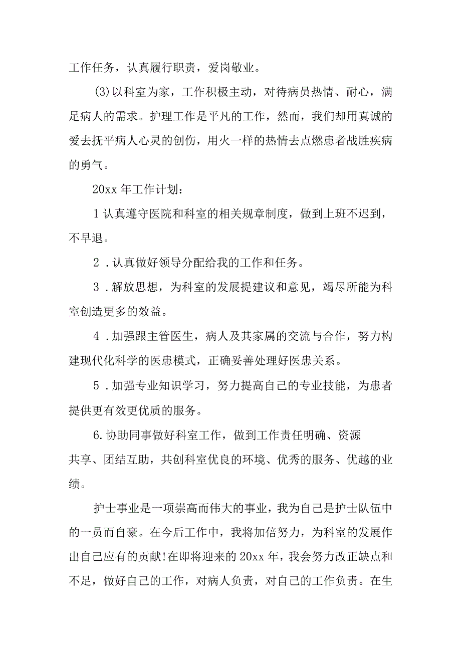 2023医院护士工作计划四篇.docx_第3页