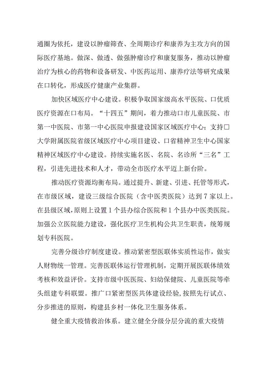 2023年5推动公立医院高质量发展打造区域医疗中心工作总结情况汇报谋划安排经验做法.docx_第2页