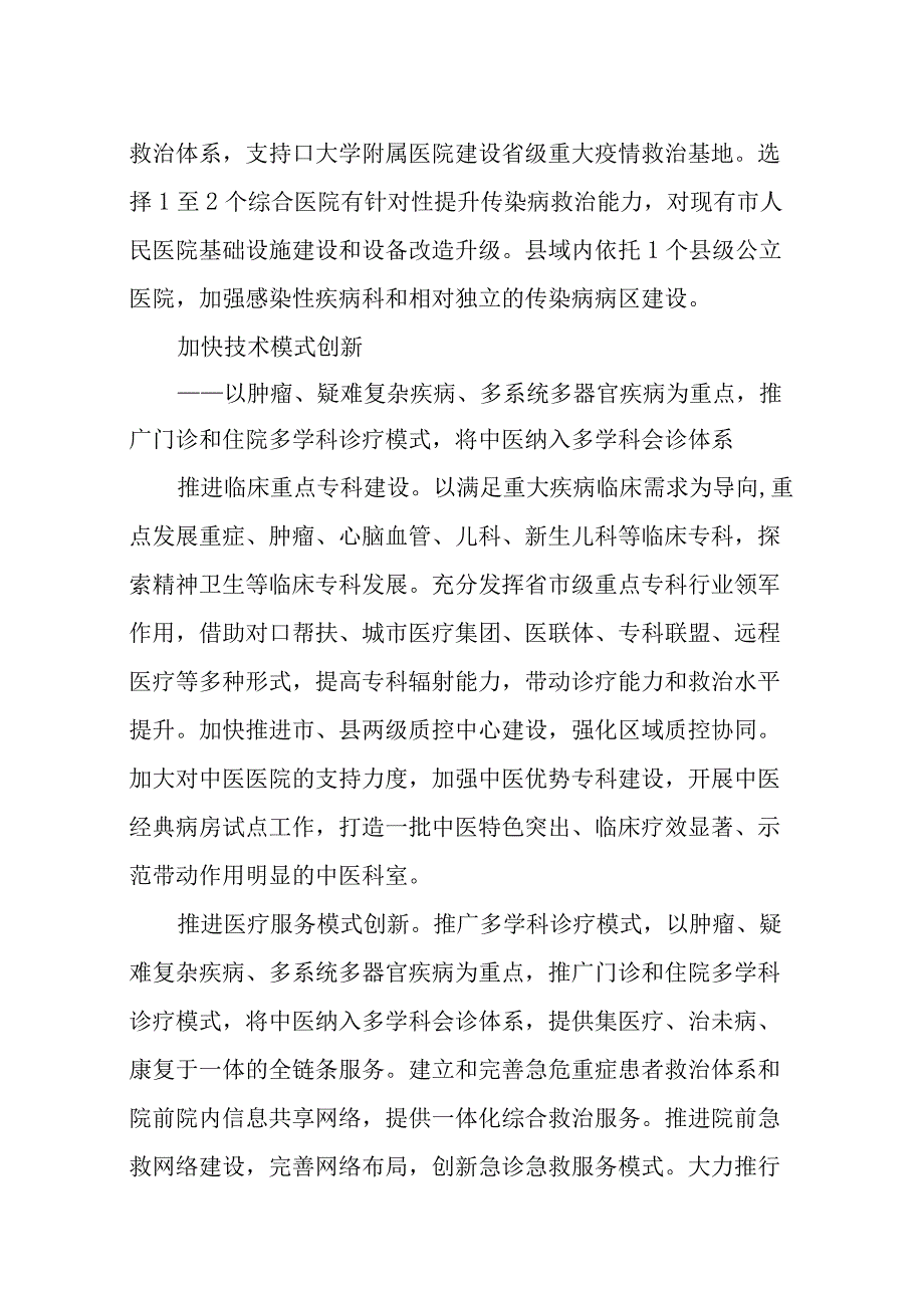 2023年5推动公立医院高质量发展打造区域医疗中心工作总结情况汇报谋划安排经验做法.docx_第3页