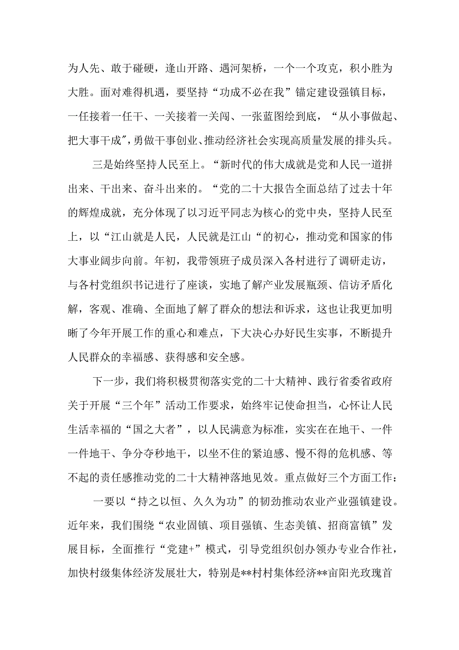 2023党的二十大精神专题学习研讨班结业交流发言讲话材料3篇.docx_第3页