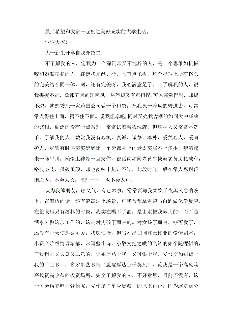 2023大一新生开学自我介绍范文.docx_第2页