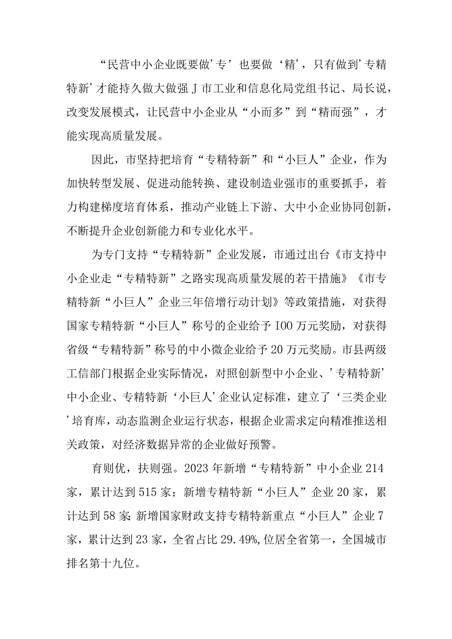 2023年5优化营商环境工作总结综述做法全力助推民营经济高质量发展.docx_第2页