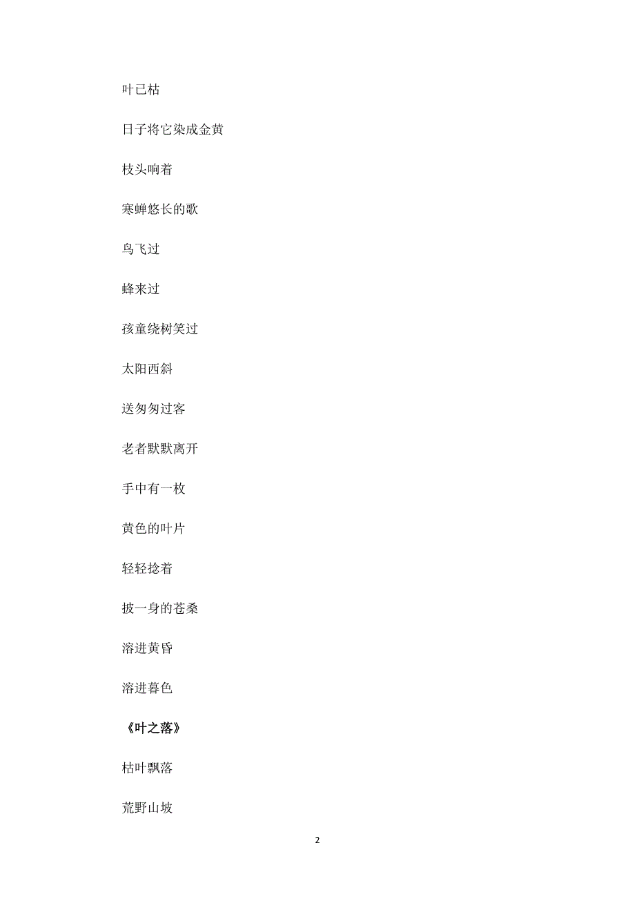 唱给叶子的歌组诗.docx_第2页