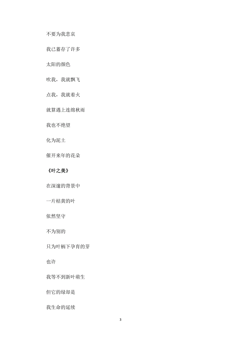 唱给叶子的歌组诗.docx_第3页