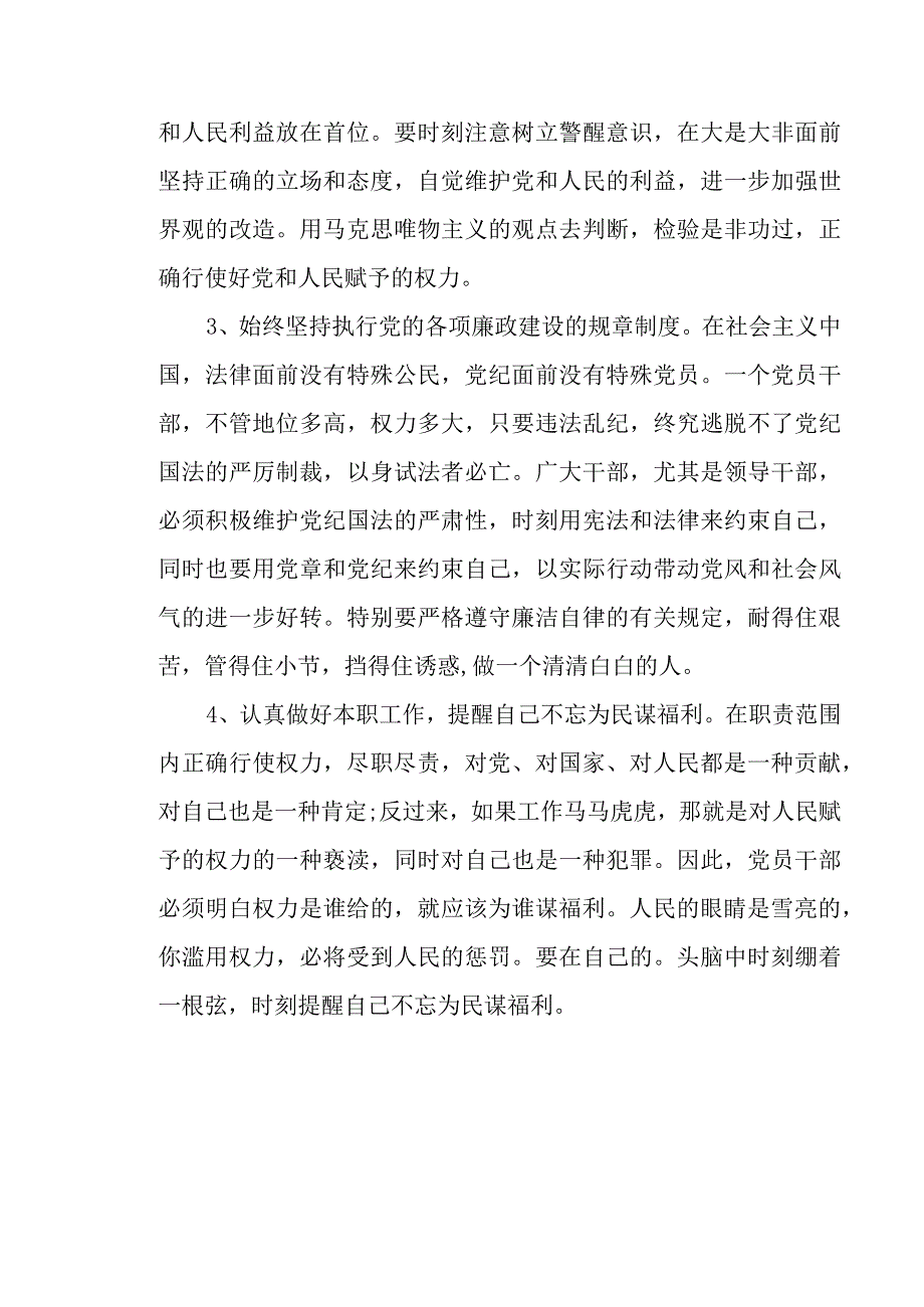 2023党风廉政教育观后感.docx_第2页