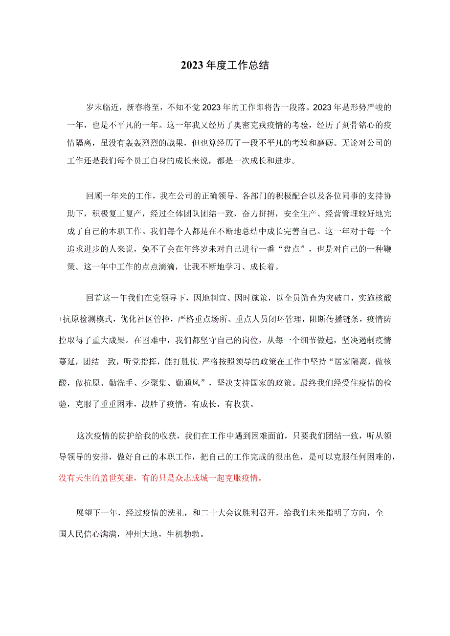 2023工作总结和2023年工作计划模板文件.docx_第1页