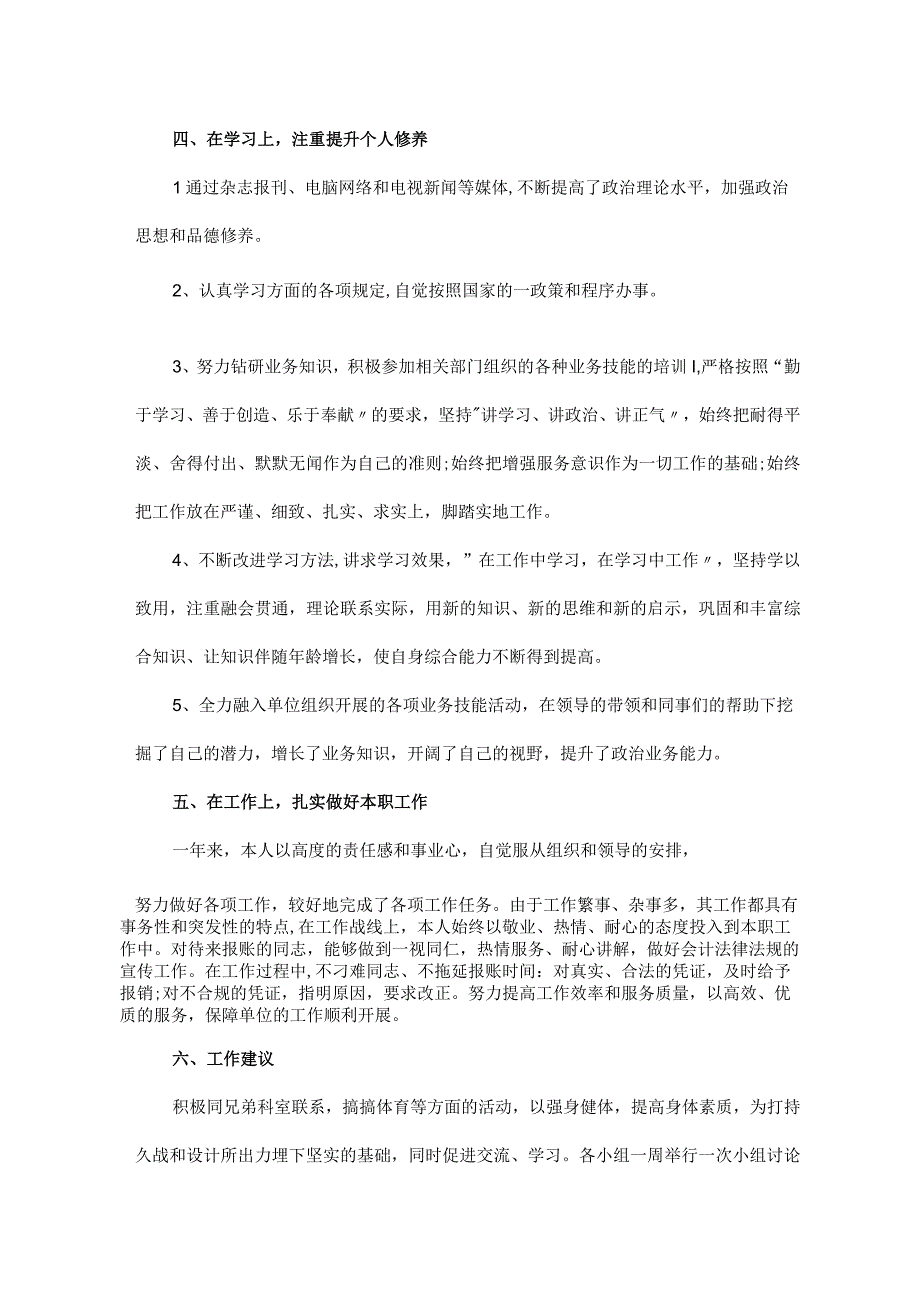 2023工作总结和2023年工作计划模板文件.docx_第3页