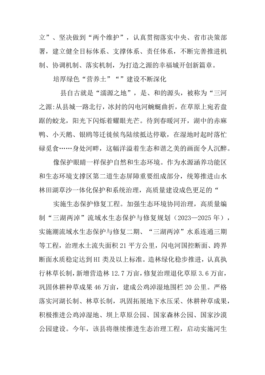 2023年12绿色发展生态强工作总结综述.docx_第2页